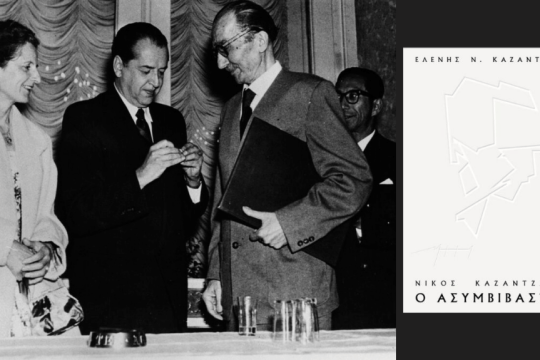 Από την απονομή του Βραβείου Ειρήνης στον Νίκο Καζαντζάκη, στη Βιένη τον Ιούνιο του 1956