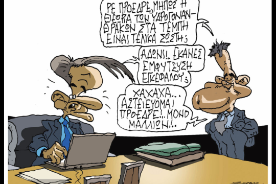 Σκιτσο