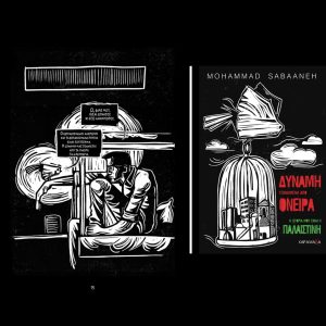 Ζώντας στη μεγαλύτερη φυλακή του κόσμου