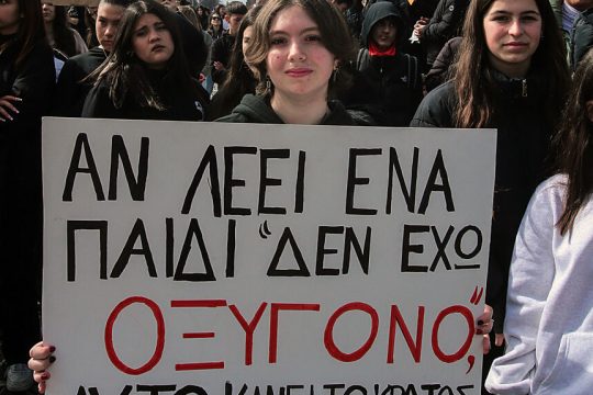 Διαδήλωση για τα Τέμπη