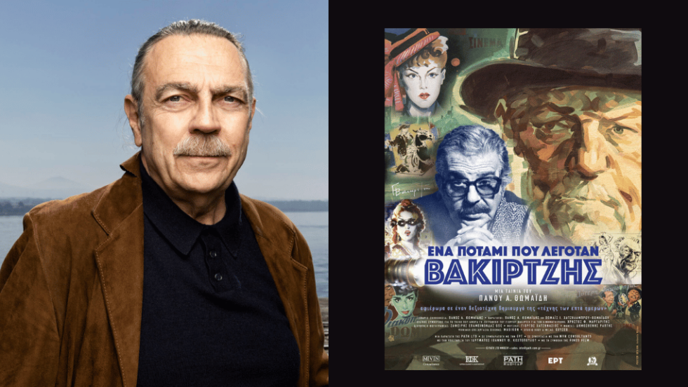 Ο σκηνοθέτης Πάνος Θωμαϊδης