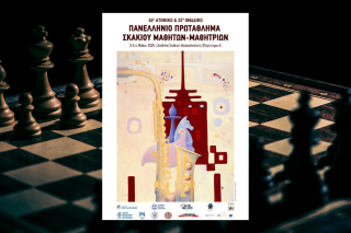Σκάκι