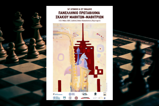 Σκάκι