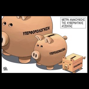 Σκίτσο της Εφ.Συν. [Β. Παπαβασιλείου 24.04.2025]