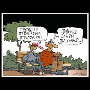 Σκίτσο της Εφ.Συν. [Π.Ζερβός 25.04.2025]