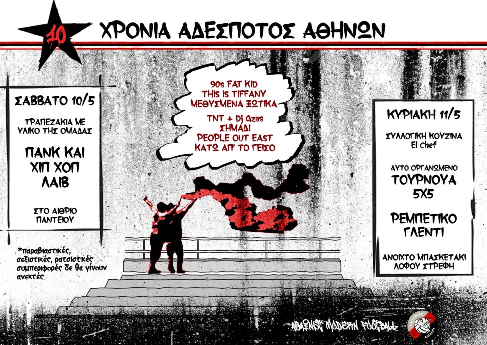 adespotos_athinwn_1020
