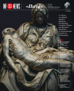 «Πιετά»