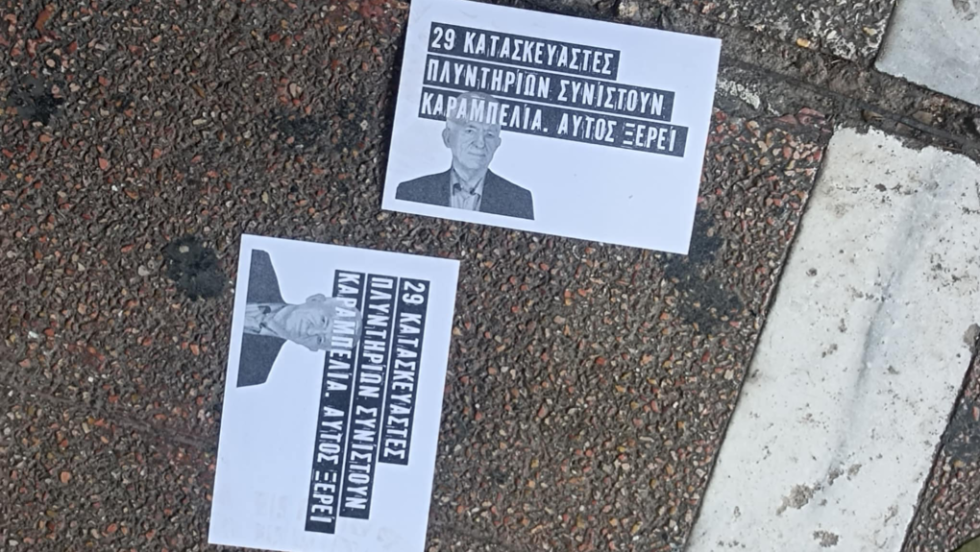 τρικάκια για Γ. Καραμπελιά