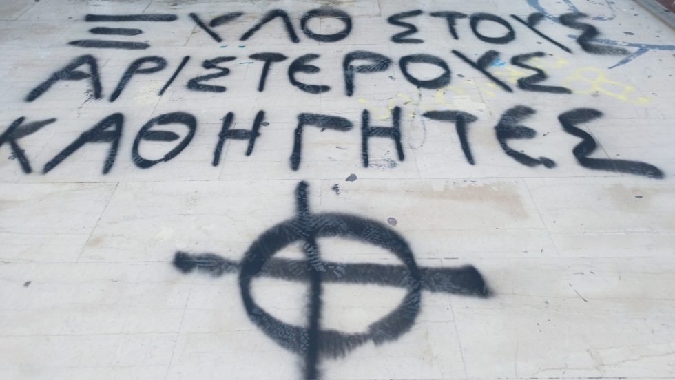 Kareas_Nazistika_Sxoleio_1020_2