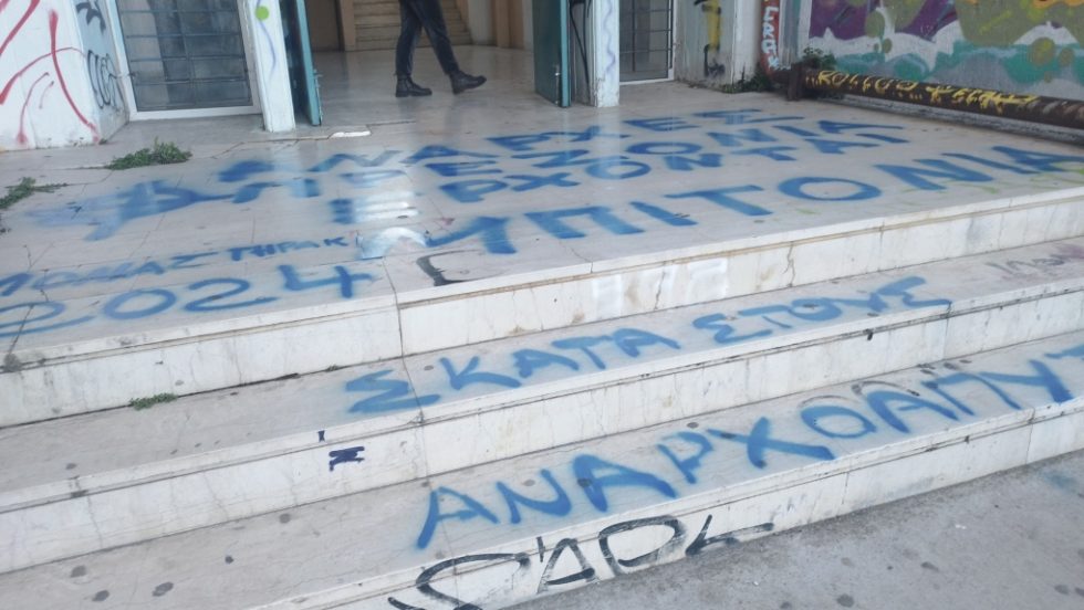 Kareas_Nazistika_Sxoleio_1020_3