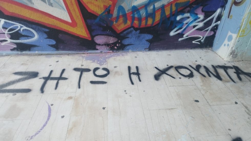 Kareas_Nazistika_Sxoleio_1020_4