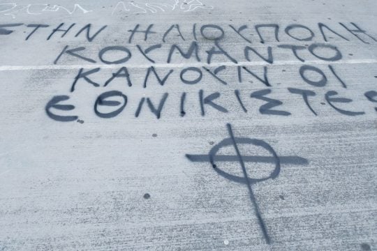Kareas_Nazistika_Sxoleio_1020_1