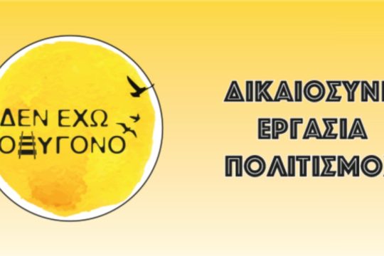 Politismos_Ekdilosi_Tempi_1020
