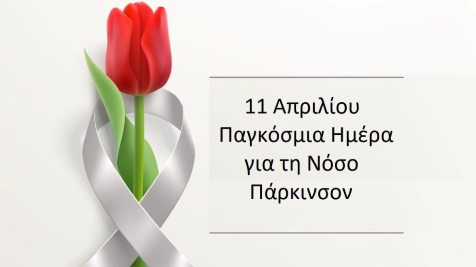 World-Parkinsons-Day