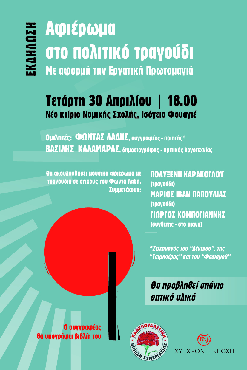 αφίσα εκδήλωσης