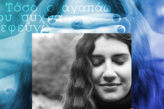 δύο κουβέντες