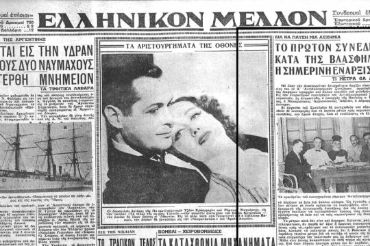 Ρεπορτάζ για το πρώτο αντιβλασφημικό συνέδριο