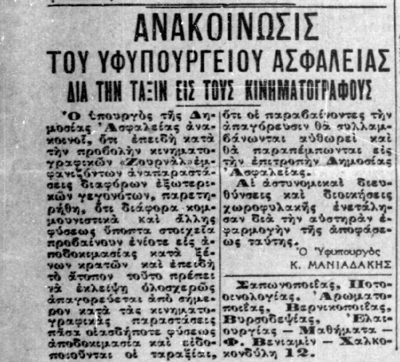 Η ανακοίνωση για την απαγόρευση των αποδοκιμασιών στους κινηματογράφους από την εφημερίδα «Η Βραδυνή»