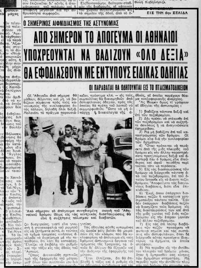 Πρωτοσέλιδο δημοσίευμα της εφημερίδας Ακρόπολις για τις ρυθμίσεις του περπατήματος στα πεζοδρόμια