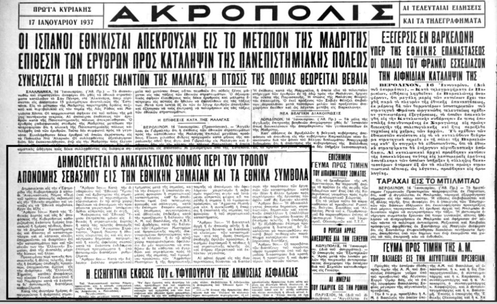 Δημοσίευμα για το νόμο που καθιστούσε υποχρεωτική τη παρουσία σε εκδηλώσεις υποδοχής κυβερνητικών παραγόντων