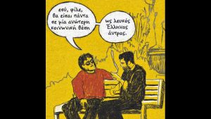 «Mου συμπεριφέρονται σαν να μην είμαι άνθρωπος»