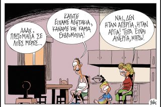 Πολιτικώς ανορθόδοξα