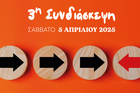 ΜέΡΑ25