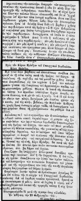 Αναφορά πολιτών στον πρωθυπουργό Κριεζή για τη λήψη μέτρων για τους πυροβολισμούς το Πάσχα του 1852
