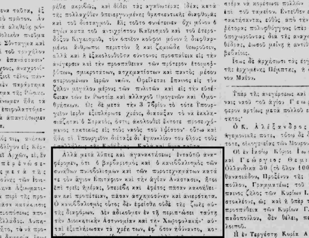 Ρεπορτάζ για τους πυροβολισμούς του Πάσχα του 1844