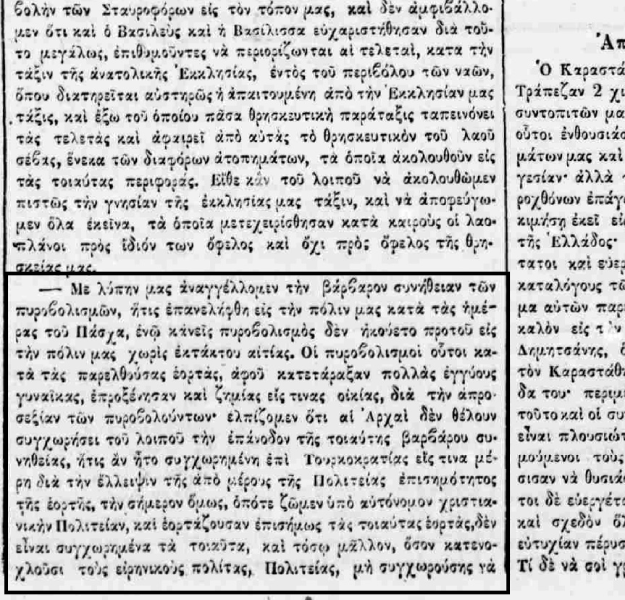 Περιγραφή στην εφημερίδα «Αιών» για τους πυροβολισμούς του Πάσχα του 1851