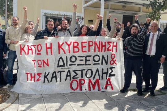 ΟΡΜΑ - συγκέντρωση