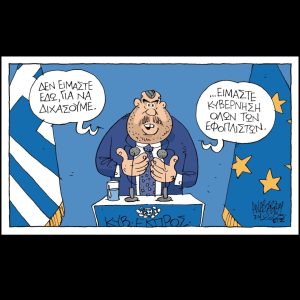 Σκίτσο της Εφ.Συν. [Τ.Αναστασίου 08.04.2025]