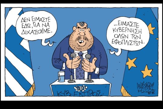 skitso-anastasiou