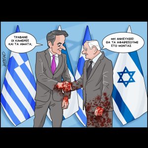 Σκίτσο της Εφ.Συν. [Κ.Γρηγοριάδης 01.04.2025]