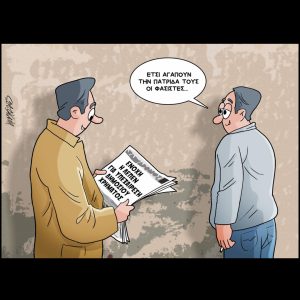 Σκίτσο της Εφ.Συν. [Κ.Γρηγοριάδης 02.04.2025]