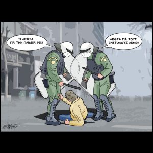Σκίτσο της Εφ.Συν. [Κ.Γρηγοριάδης 04.04.2025]