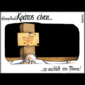 Σκίτσο της Εφ.Συν. [Μ.Κουντούρης 16.04.2025]