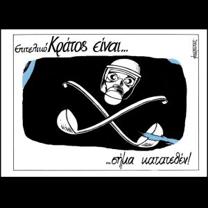 Σκίτσο της Εφ.Συν. [Μ.Κουντούρης 30.04.2025]