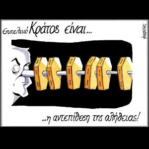 Σκίτσο της Εφ.Συν. [Μ.Κουντούρης 12.04.2025]