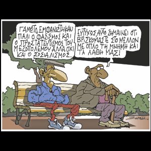 Σκίτσο της Εφ.Συν. [Π.Ζερβός 07.04.2025]