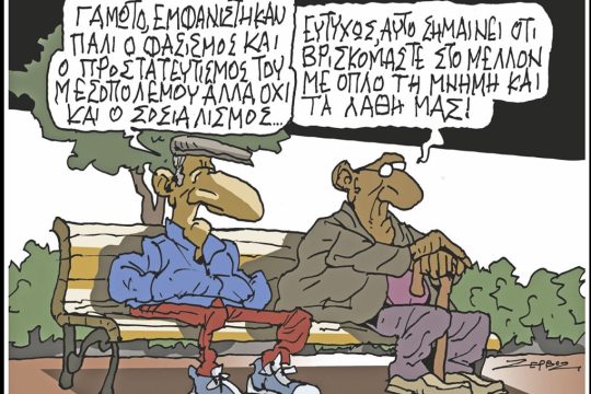 skitso-zervos