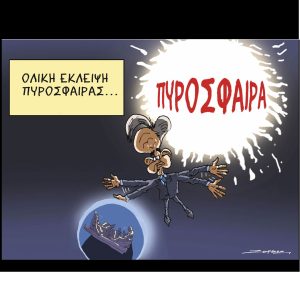 Σκίτσο της Εφ.Συν. [Π.Ζερβός 12.04.2025]