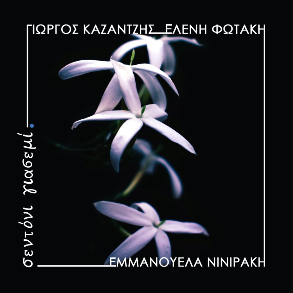 Τραγούδι ημέρας