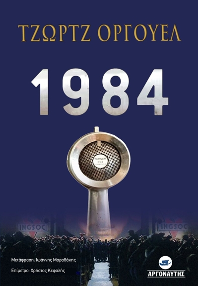 vivlio-orwell