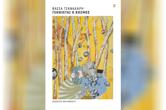 vivlio-tzanakari