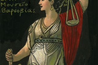 Δικαιοσύνη