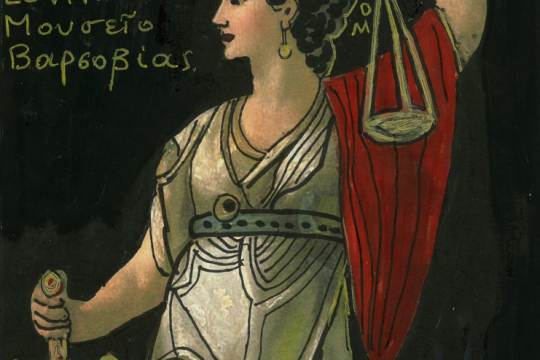Δικαιοσύνη