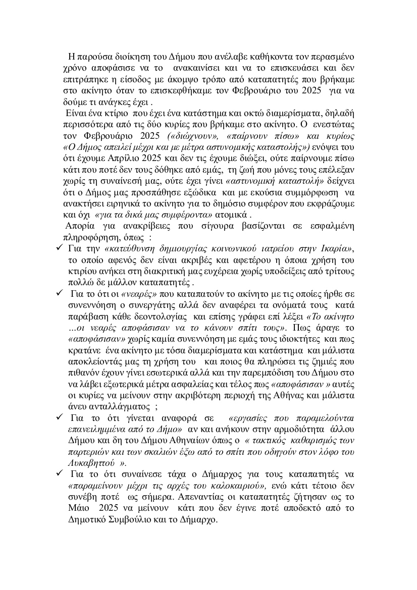 Ικαρία
