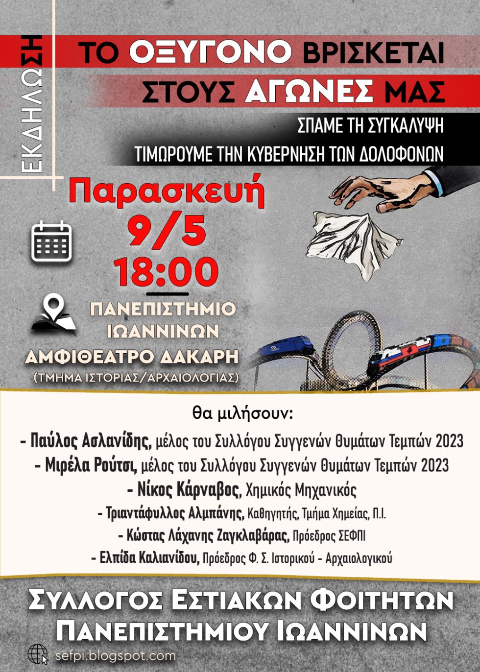 τέμπη