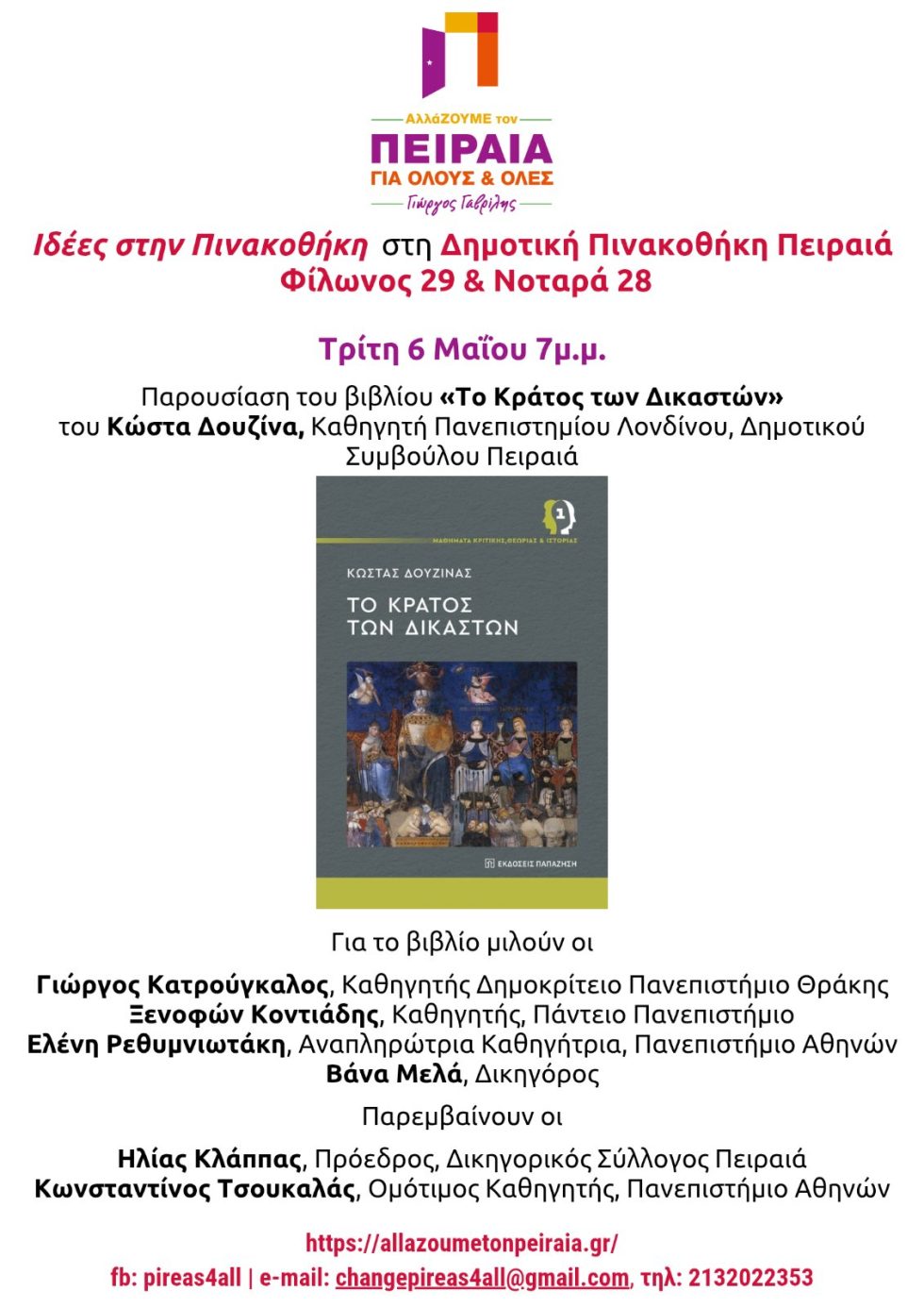 Βιβλιοπαρουσίαση